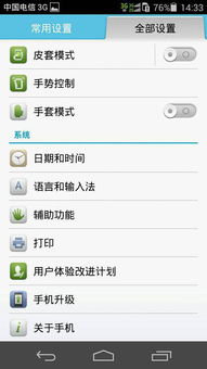 华为手机怎么调俄语