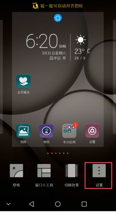 华为手机信息怎么闪光