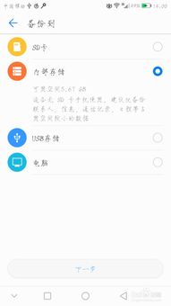 华为备份怎么同步手机
