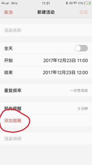 华为手机日历怎么转移