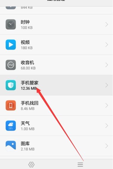 华为手机管家怎么锁