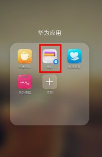 华为手机怎么读取nfc
