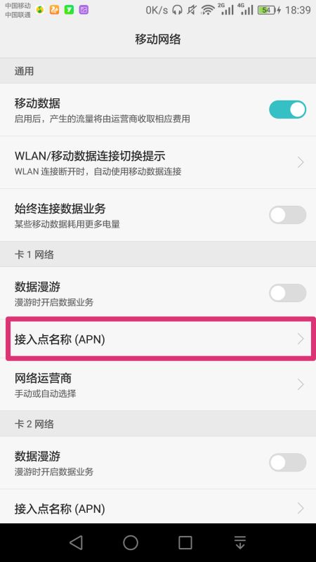 华为手机apn怎么打开
