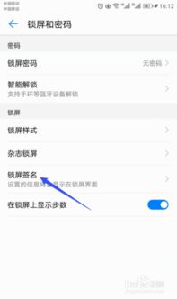 华为手机怎么设置签名