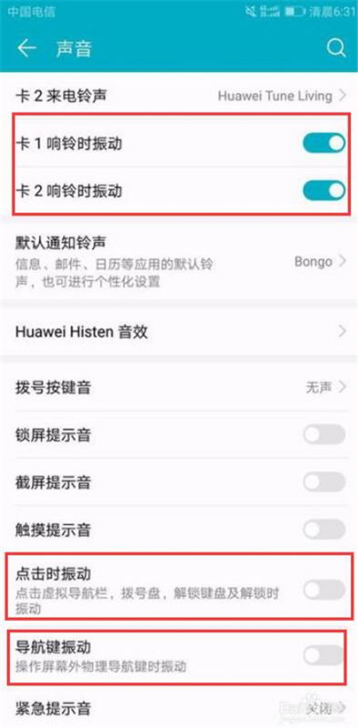 华为手机复读怎么取消