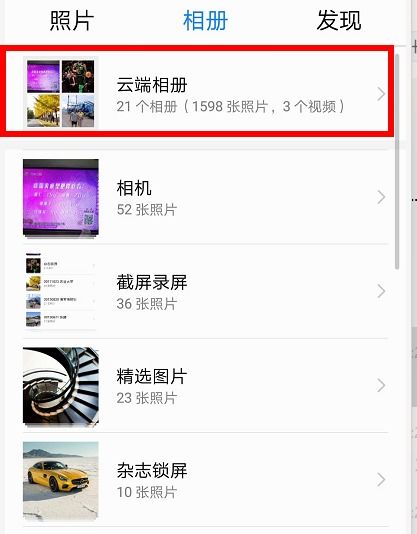 怎么清除华为手机相册