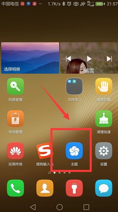 华为怎么更改手机字体