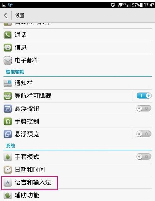华为手机怎么日历变大