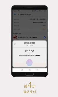华为手机怎么卡支付