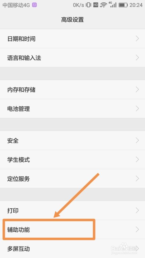 怎么关掉华为手机功能