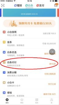 华为 手机 白条怎么开通