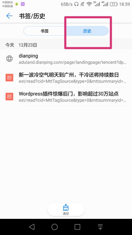 华为手机结合怎么查