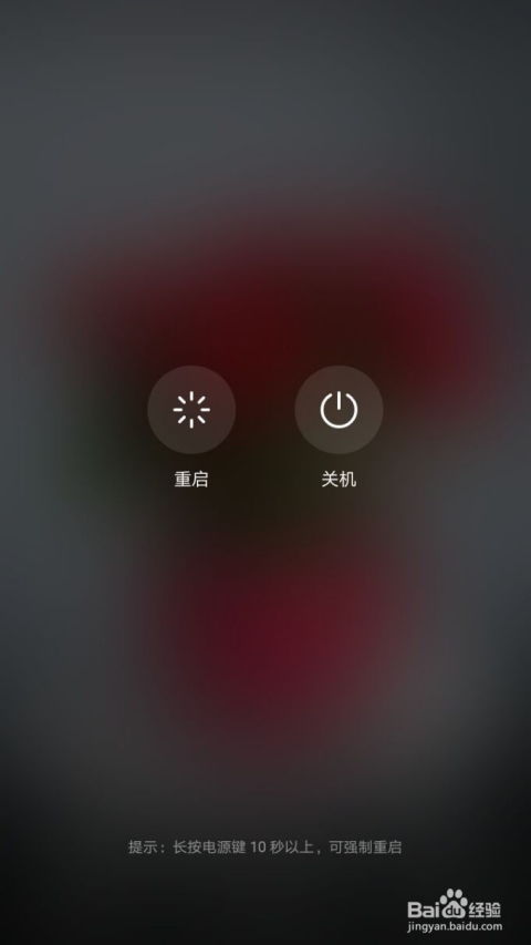 华为手机怎么停止关机