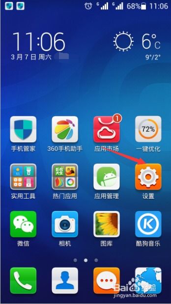 华为手机滚屏怎么设置