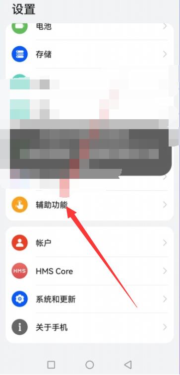 华为手机朗读怎么关掉