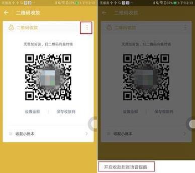 华为手机怎么开通收款