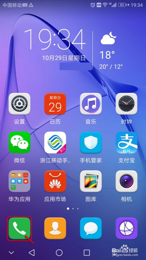 华为手机怎么隐藏拍摄