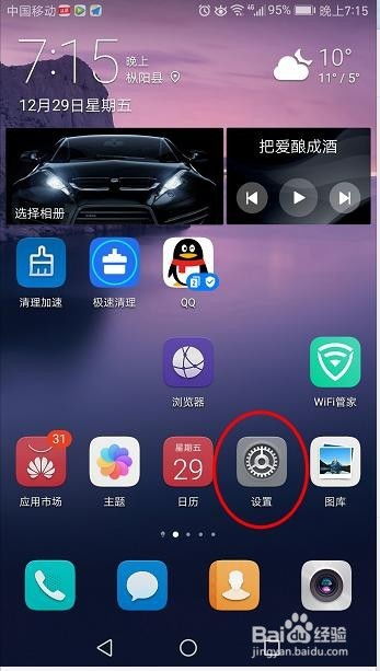 华为怎么隐藏手机应用