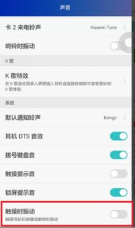 手机怎么调震动华为 手机怎么调震动华为