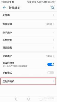 华为手机怎么定时听歌 华为手机怎么定时听歌