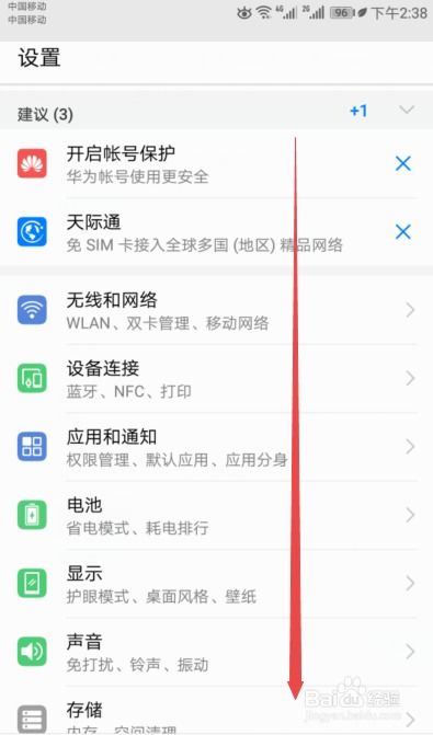 华为手机怎么关闭听筒 华为手机怎么关闭听筒