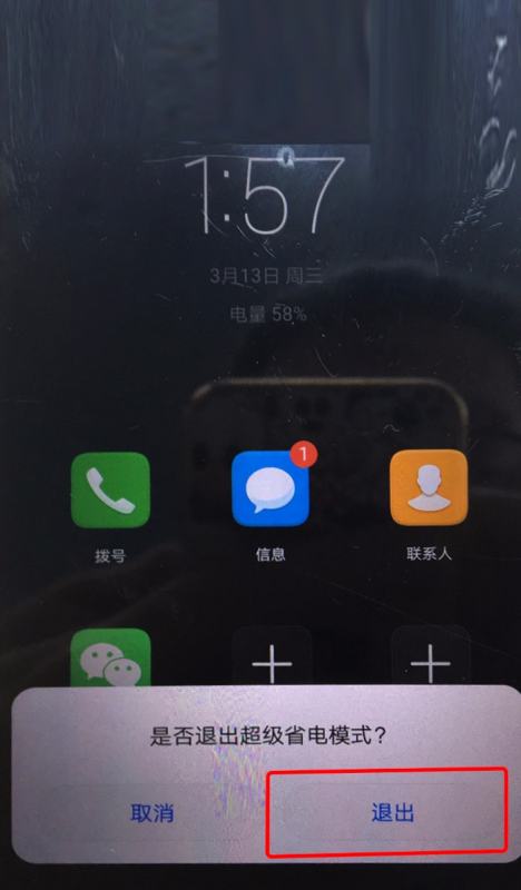 华为手机怎么关掉风险