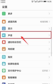 华为手机铃声怎么设 华为手机铃声怎么设