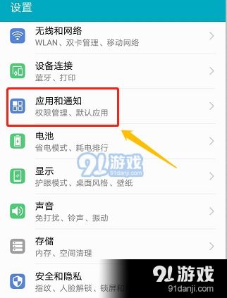 华为手机推送怎么关掉
