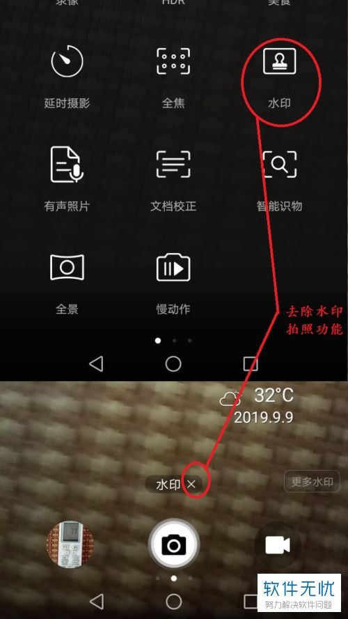 华为手机怎么位置水印 华为手机怎么位置水印