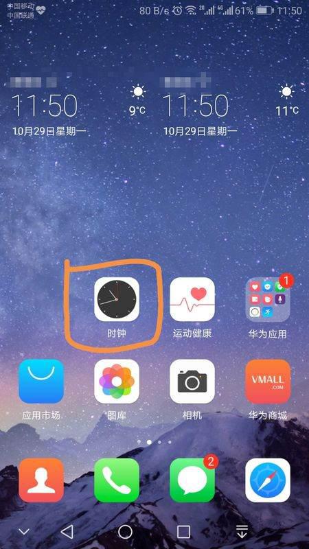 华为手机闹钟怎么设