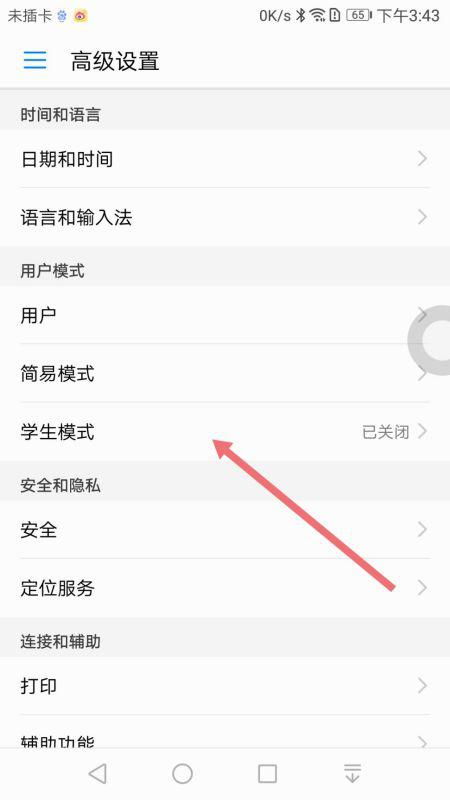华为手机模式怎么取消 华为手机模式怎么取消