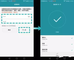 华为手机怎么不见备份
