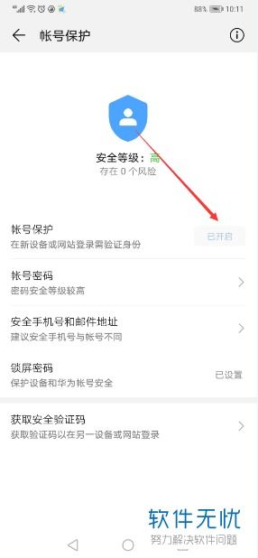 华为手机账号怎么设置 华为手机账号怎么设置