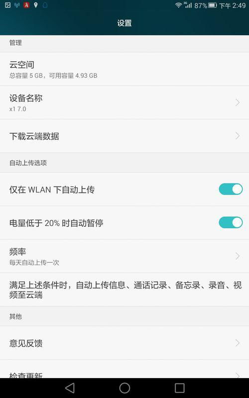 华为手机应用怎么分散