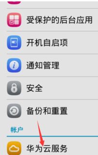 华为帐号怎么定位手机