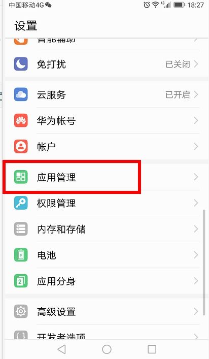 华为手机google怎么删除