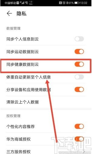 华为健康手机怎么退出