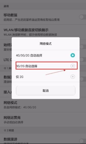 华为手机蜂巢怎么关闭