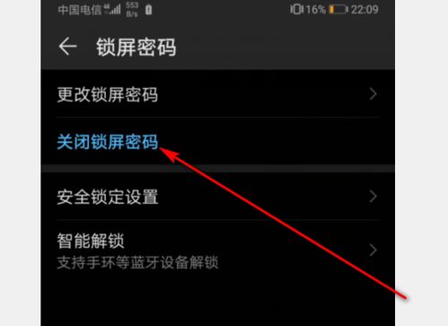 华为手机怎么取关闭 华为手机怎么取关闭
