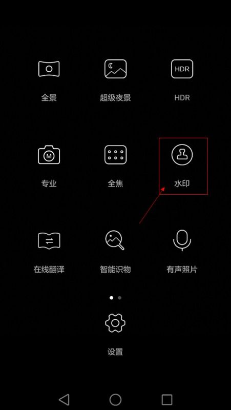 水印怎么去掉华为手机