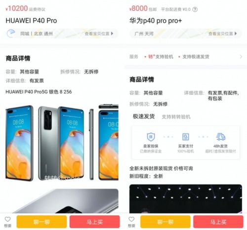转转怎么卖手机华为