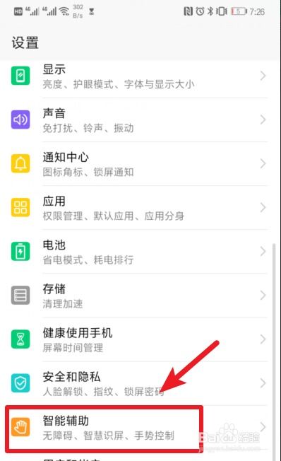 华为手机怎么设置助理