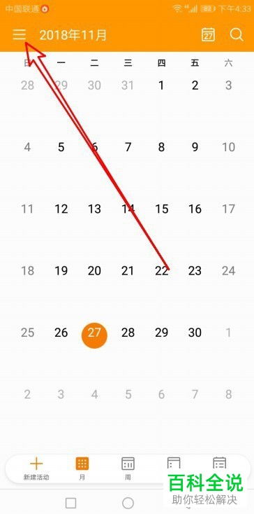 华为手机日历怎么升级 华为手机日历怎么升级