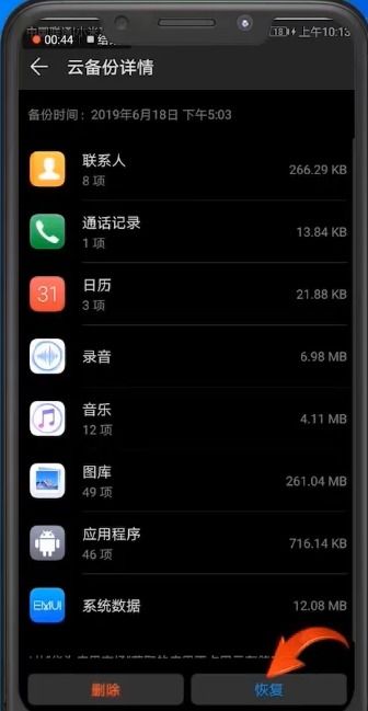 华为手机温控怎么删除 华为手机温控怎么删除