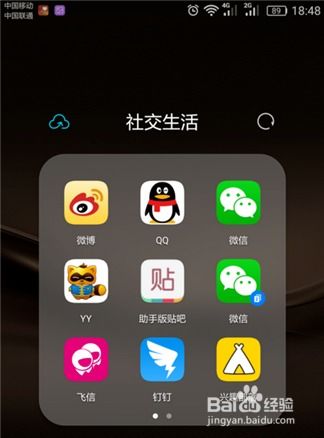 华为手机分身怎么转移