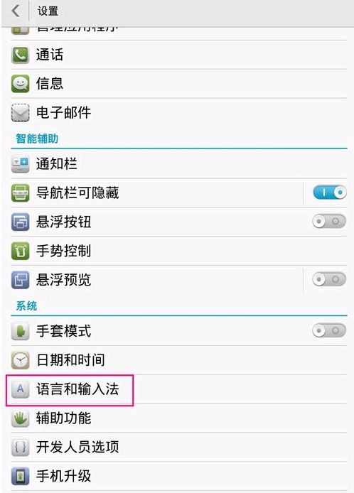 华为手机怎么输入切换 华为手机怎么输入切换