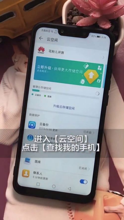 华为手机丢了怎么解决