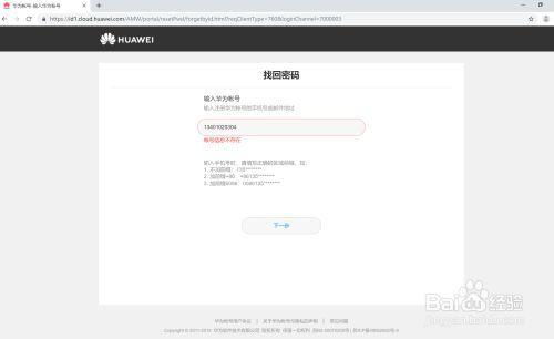 华为 手机账号怎么刷掉