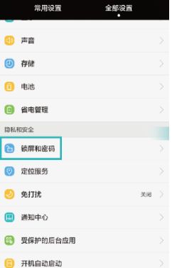 华为手机怎么不能加密