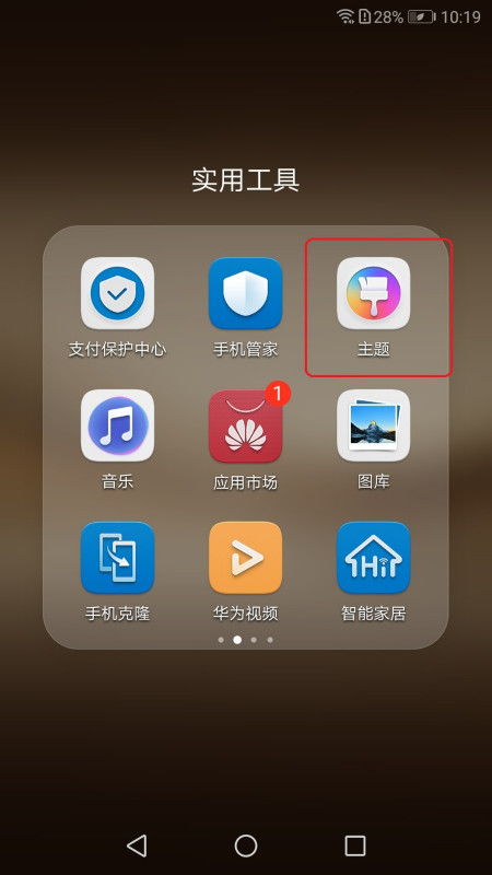 华为手机怎么撤掉主题
